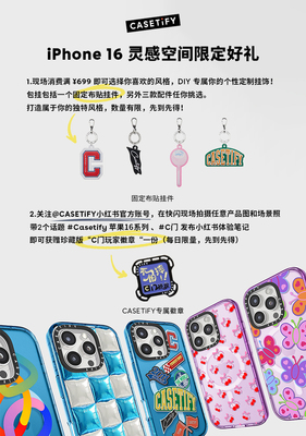 CASETiFY iPhone 16 "够强韧,够任性" 灵感空间强势登陆上海、北京及成都